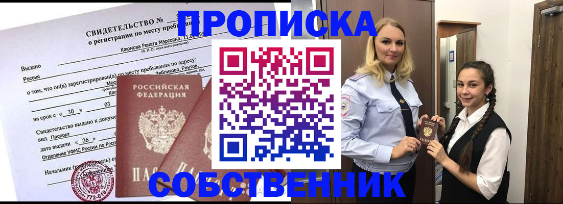 временная регистрация законно в Уссурийске